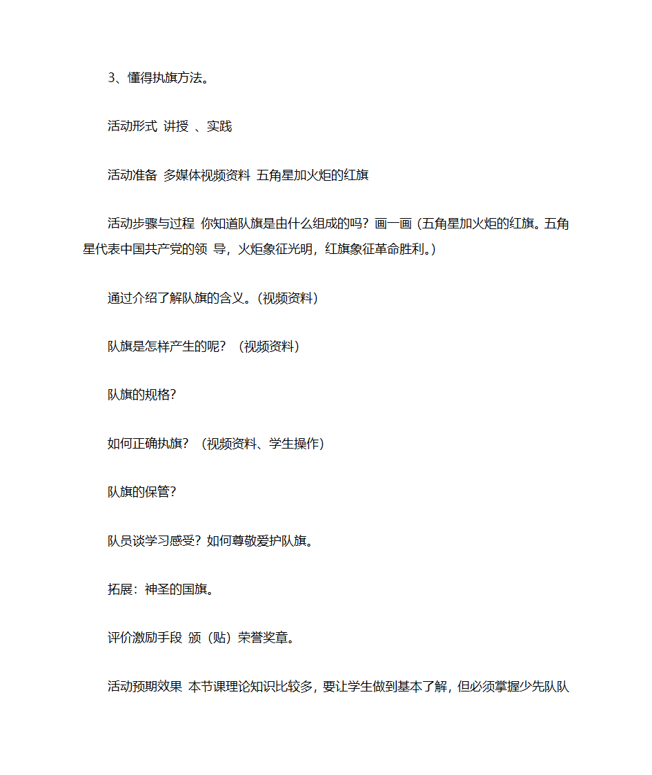 少先队教案第5页