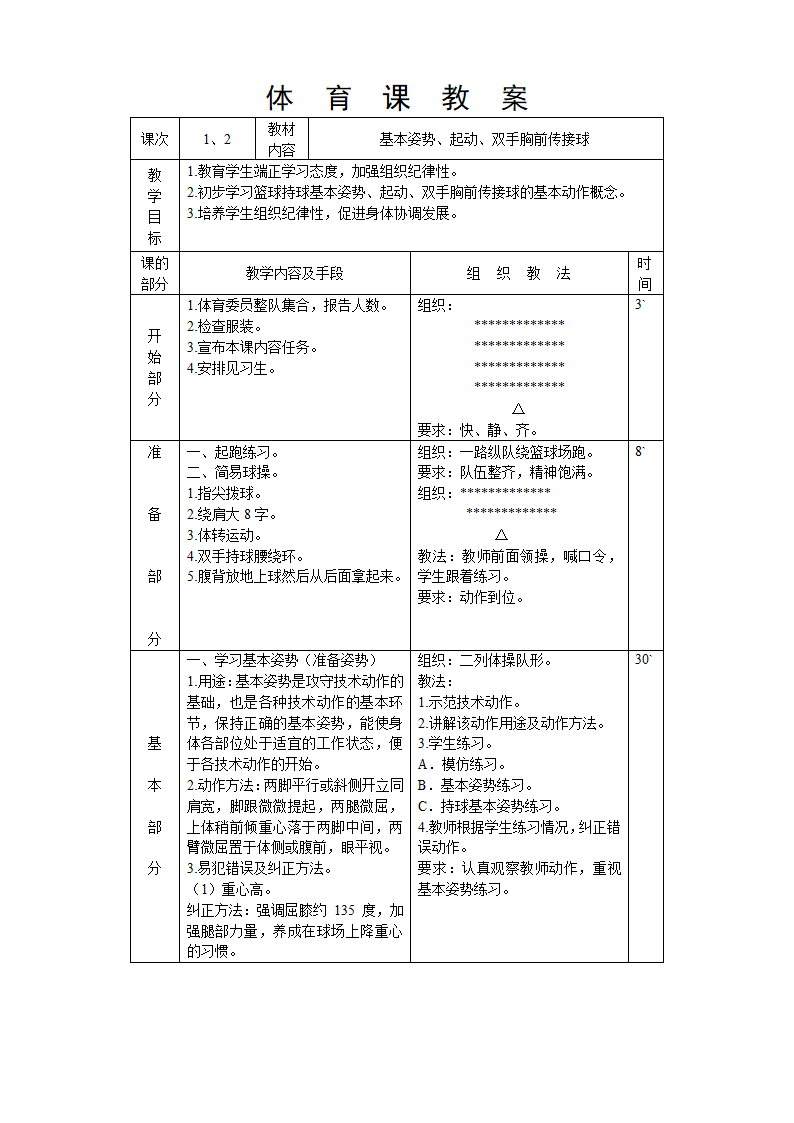 篮球教案第1页