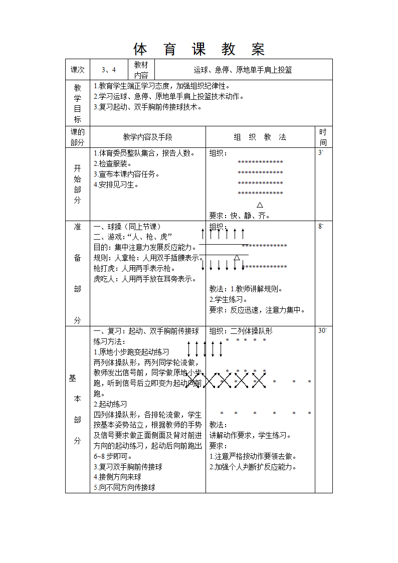 篮球教案第3页