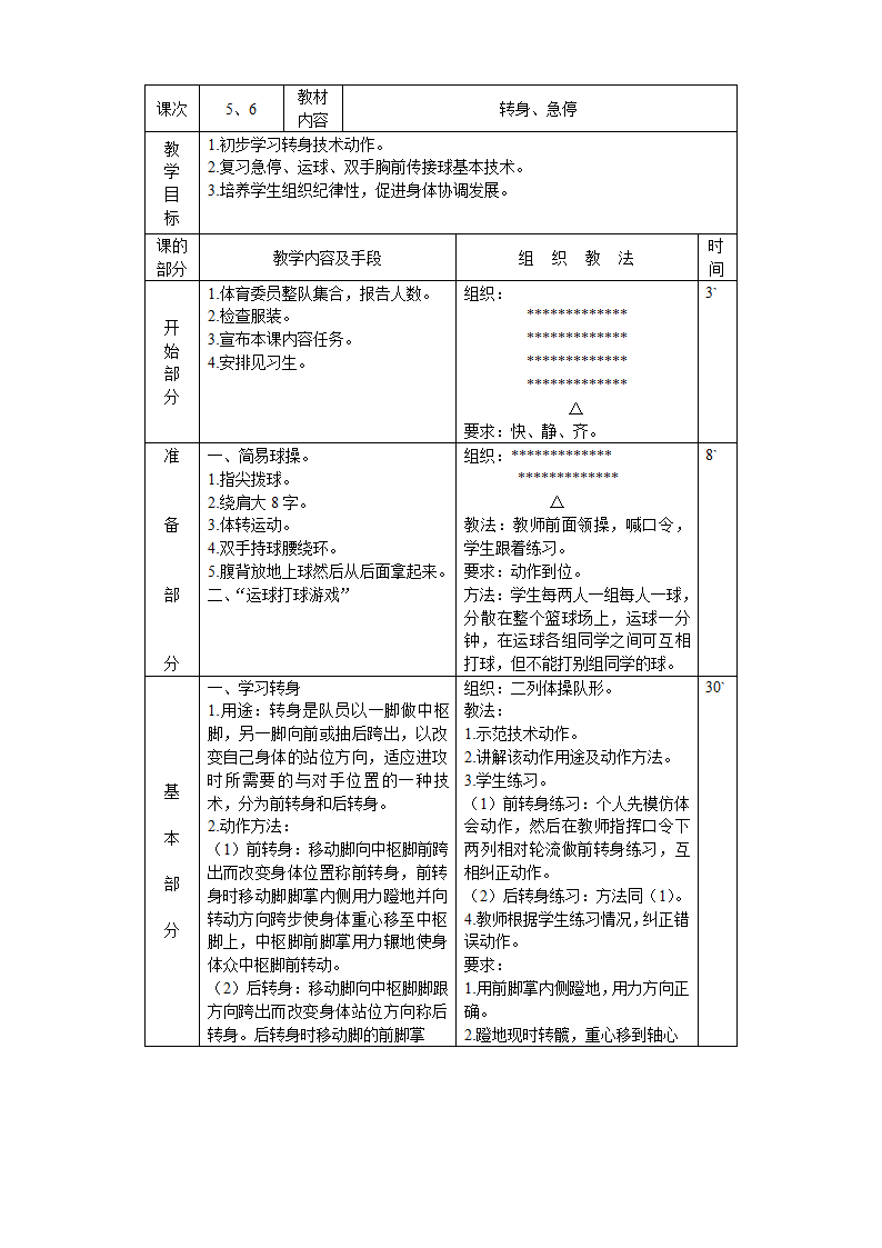 篮球教案第5页