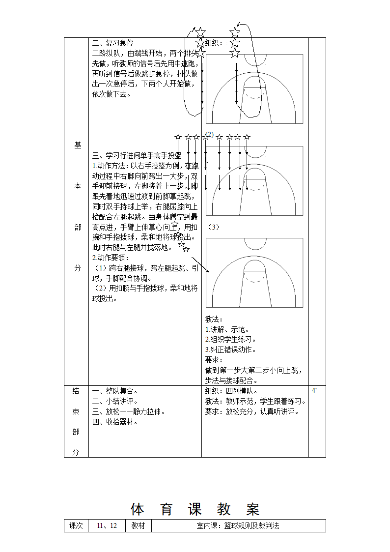 篮球教案第10页