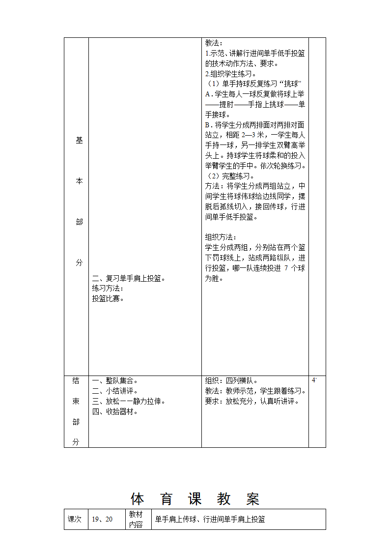 篮球教案第18页