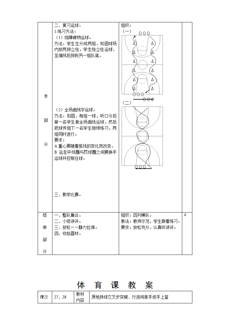 篮球教案第26页