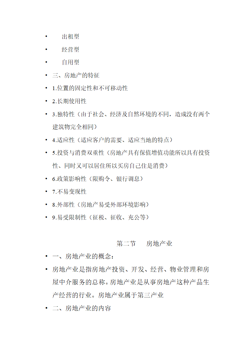 房地产教案第2页