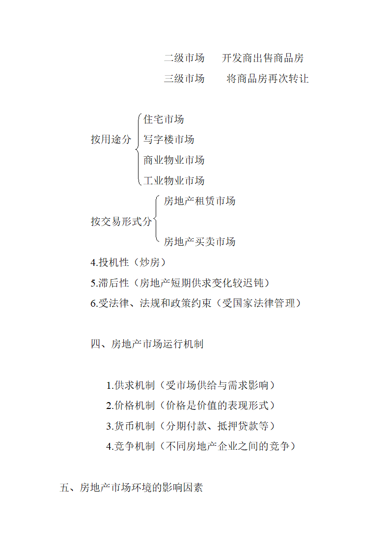 房地产教案第5页