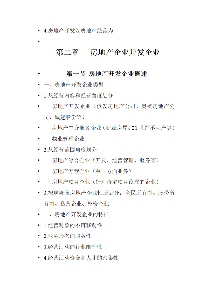 房地产教案第9页