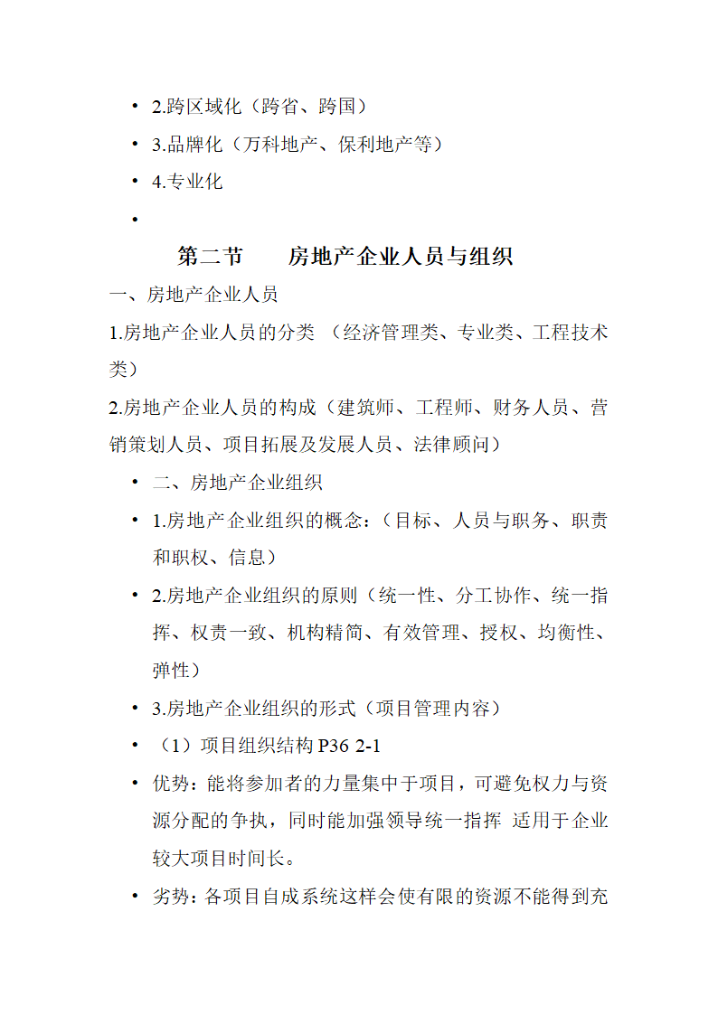 房地产教案第11页