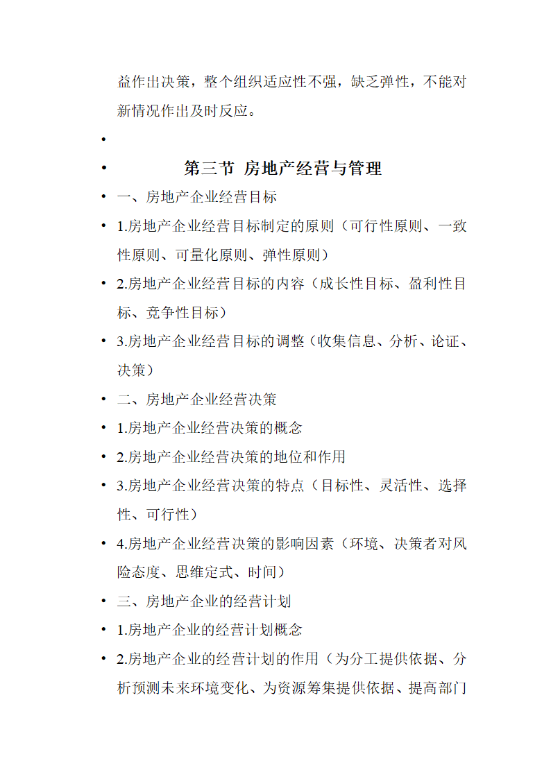 房地产教案第13页