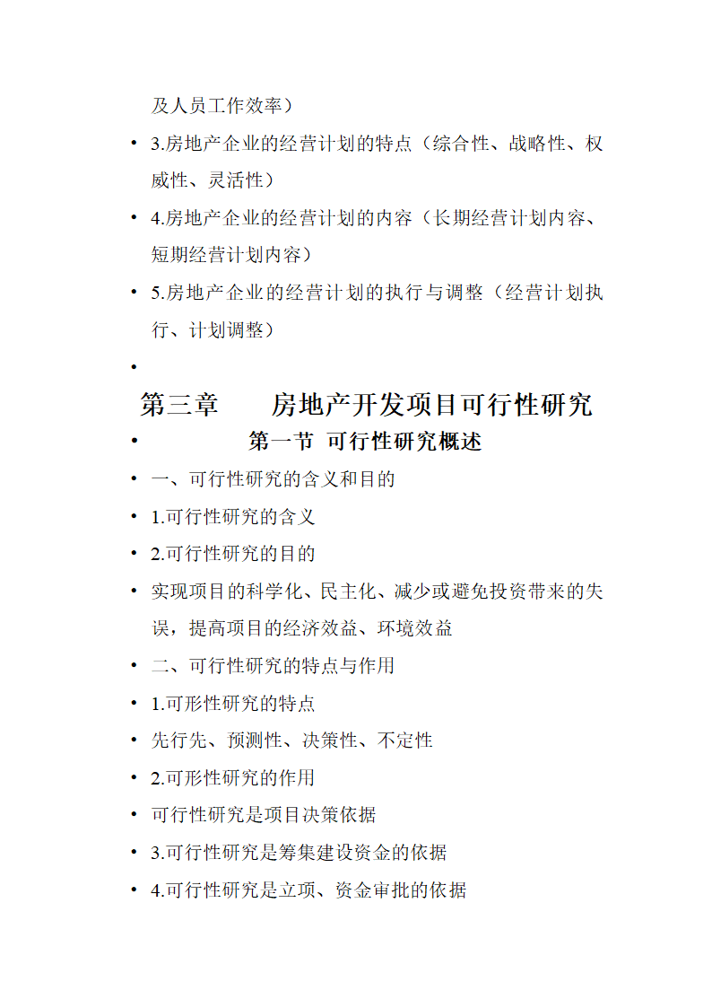 房地产教案第14页