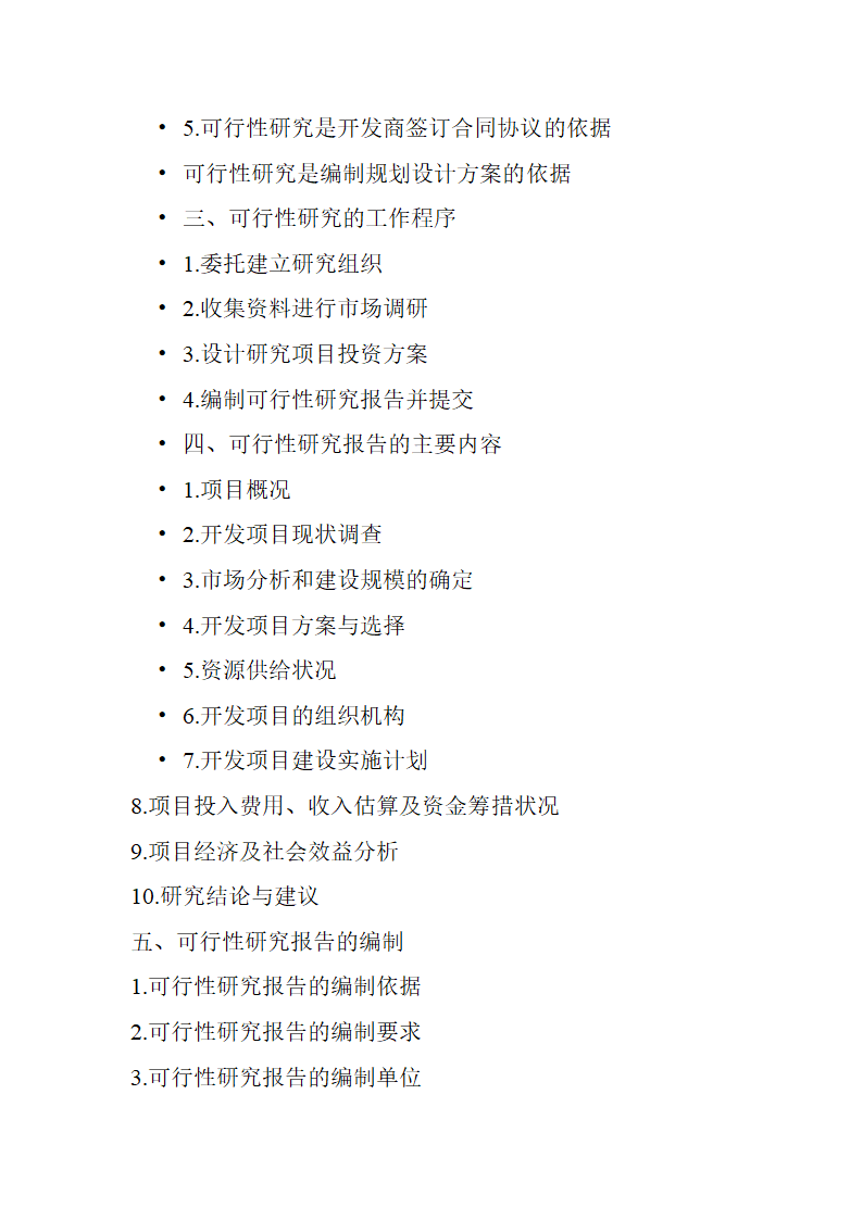 房地产教案第15页