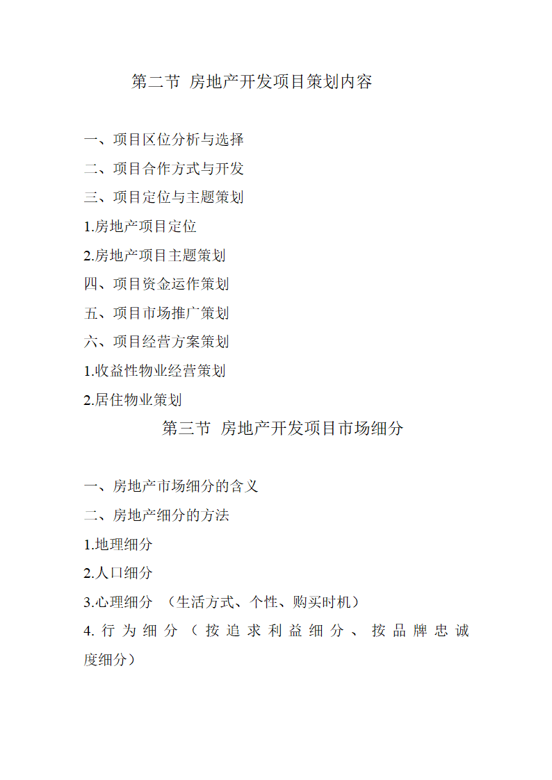 房地产教案第20页