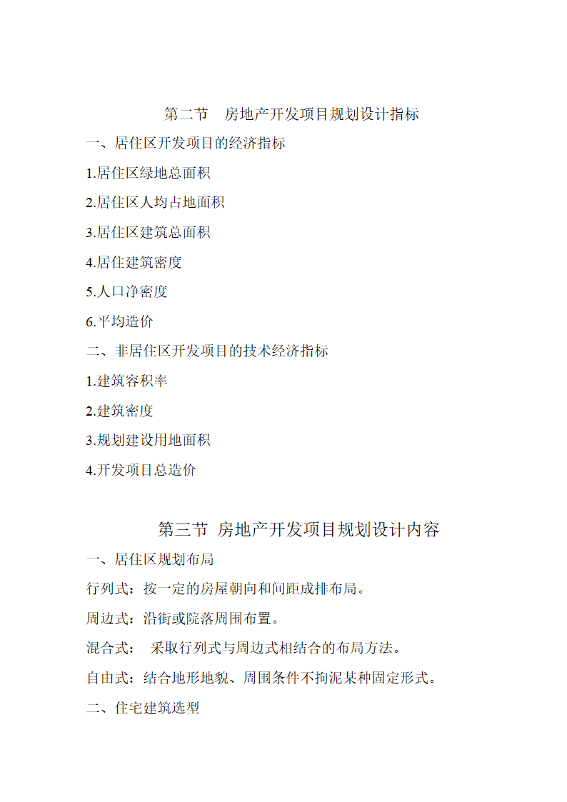 房地产教案第23页