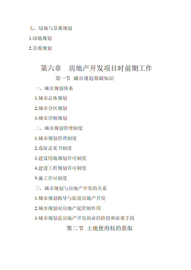 房地产教案第25页