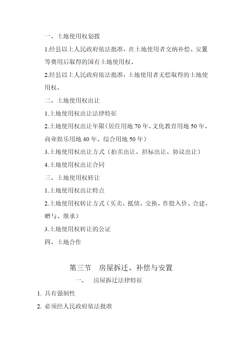 房地产教案第26页