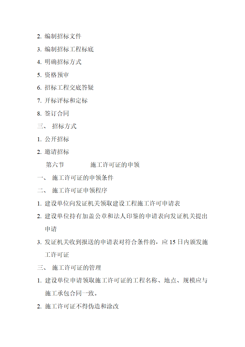 房地产教案第29页