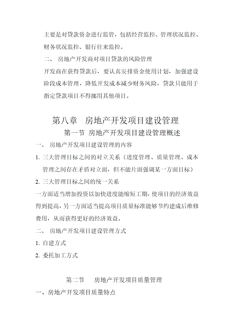 房地产教案第32页