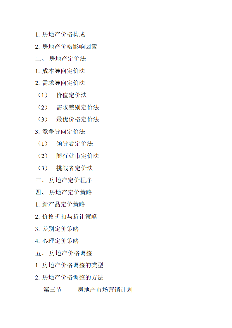 房地产教案第38页