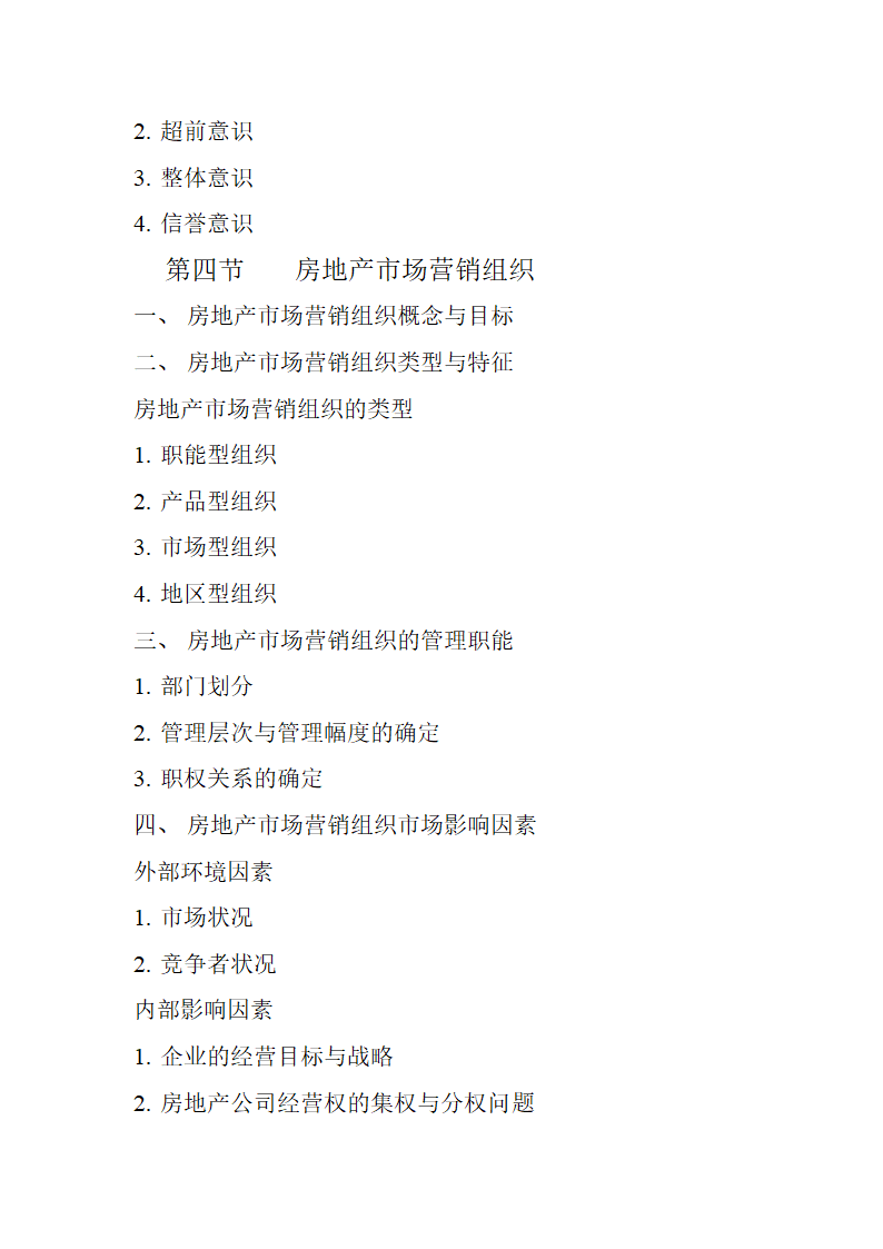 房地产教案第40页