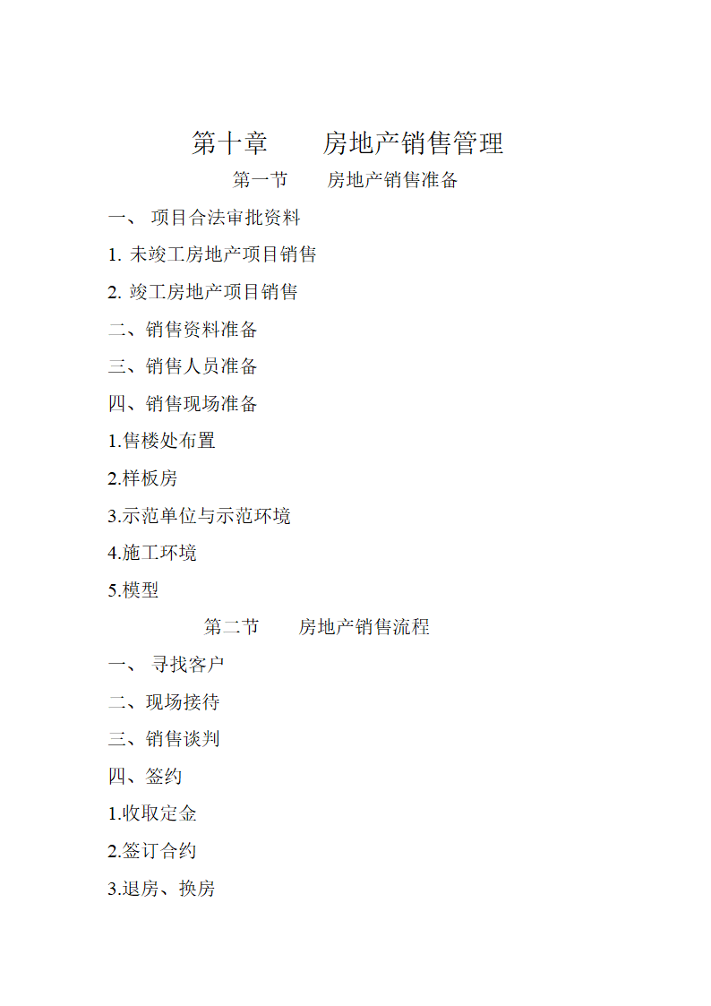 房地产教案第42页