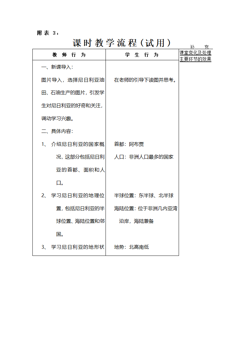 尼日利亚教案第3页