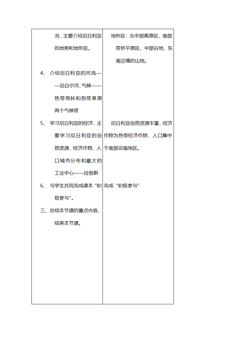 尼日利亚教案第4页