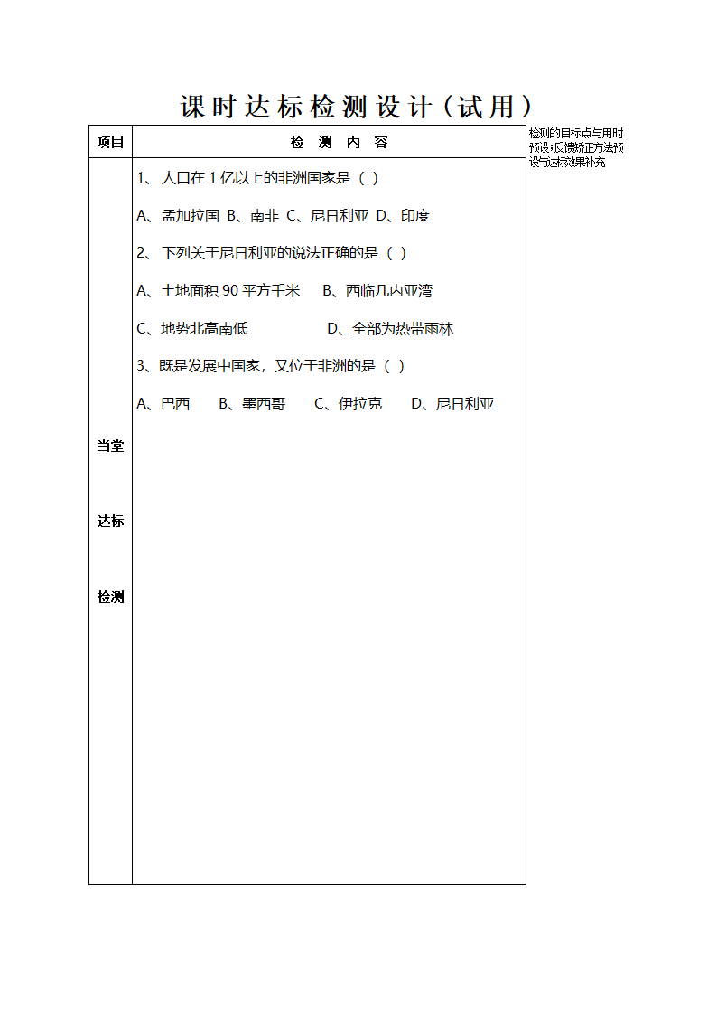 尼日利亚教案第5页