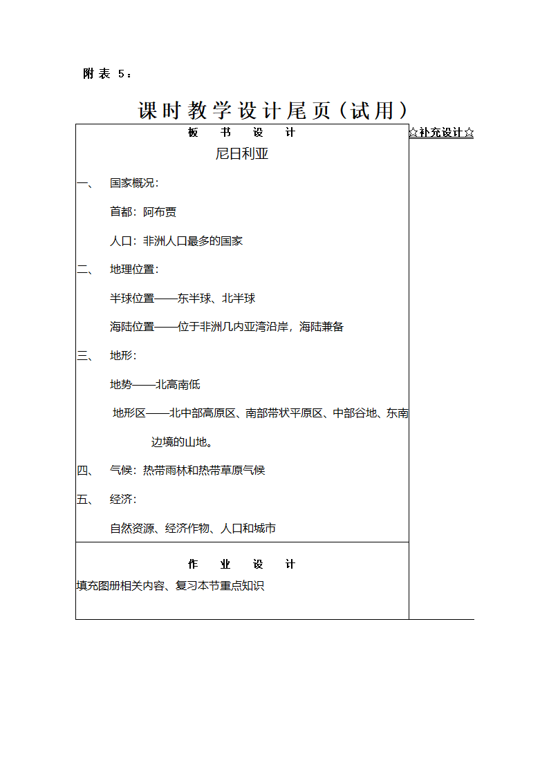 尼日利亚教案第6页