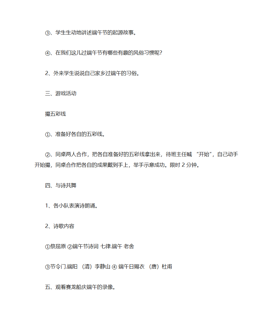 端午节教案第2页