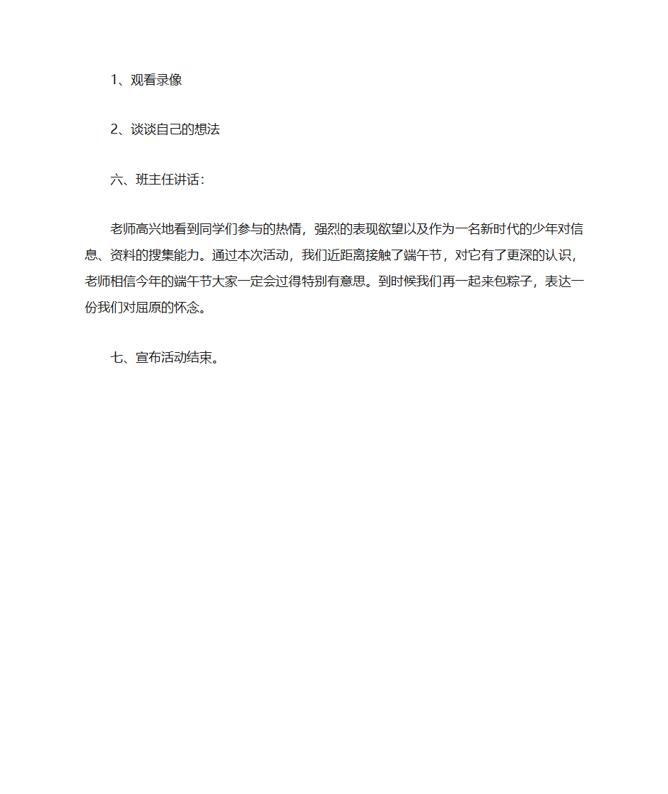 端午节教案第3页