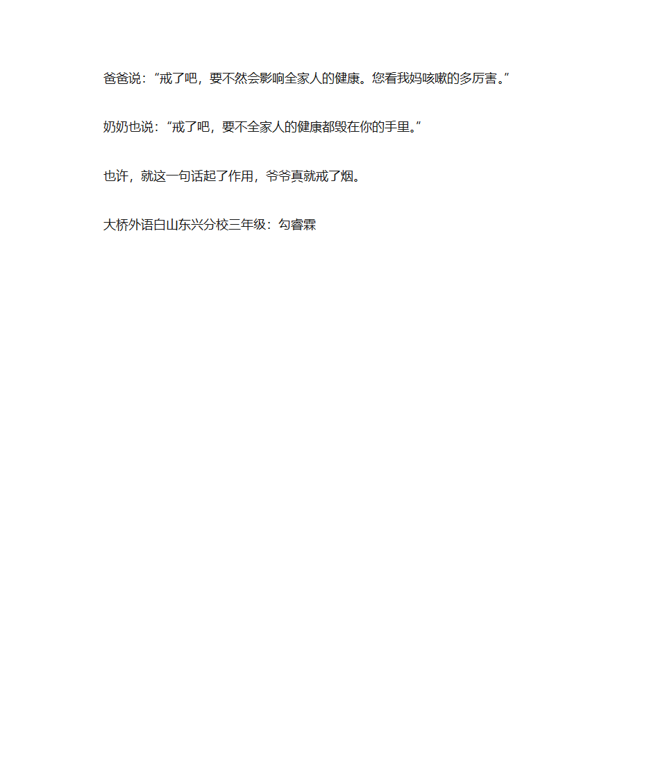 作文：爷爷戒烟了_作文第2页