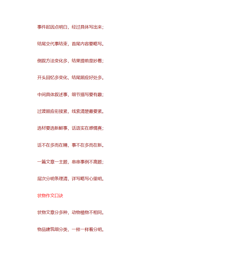 作文口诀大全第6页