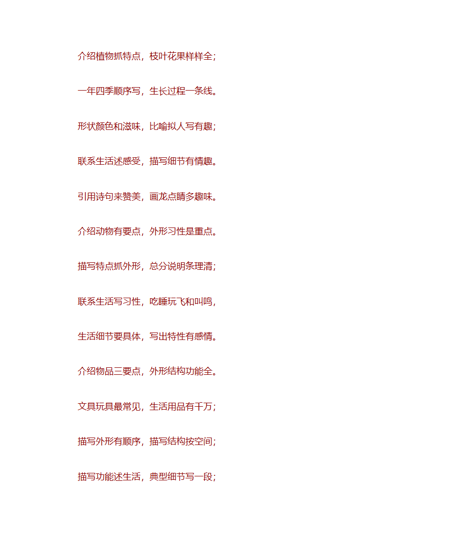 作文口诀大全第7页