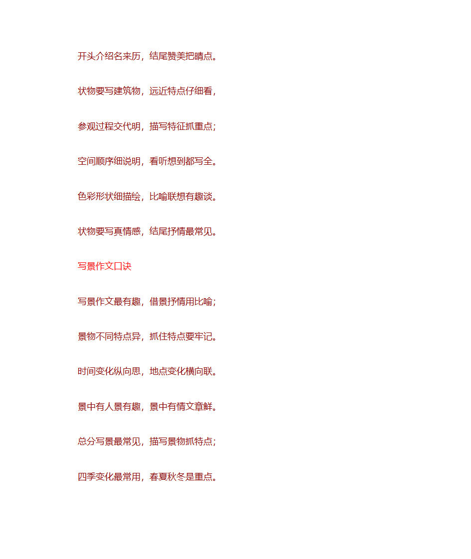 作文口诀大全第8页