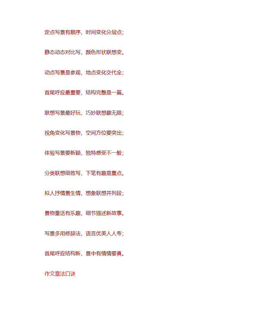 作文口诀大全第9页