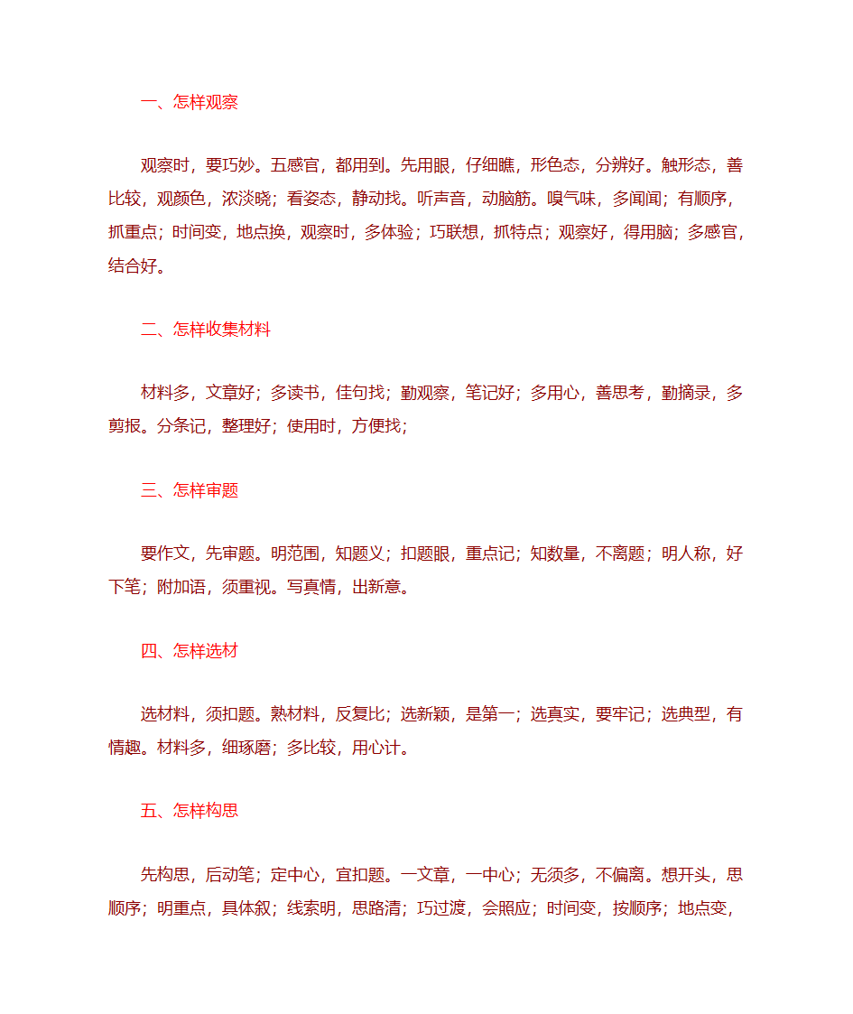 作文口诀大全第10页