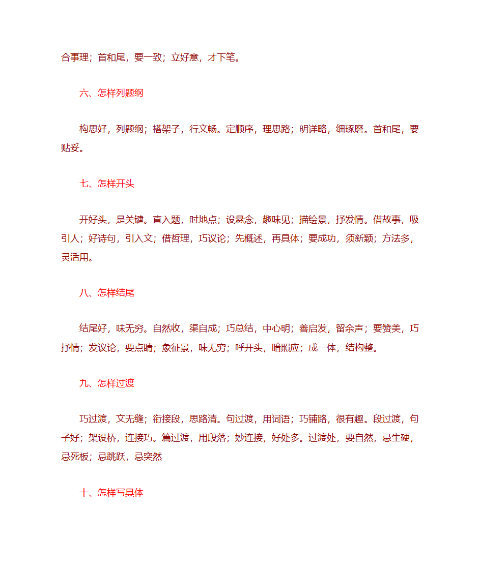 作文口诀大全第11页