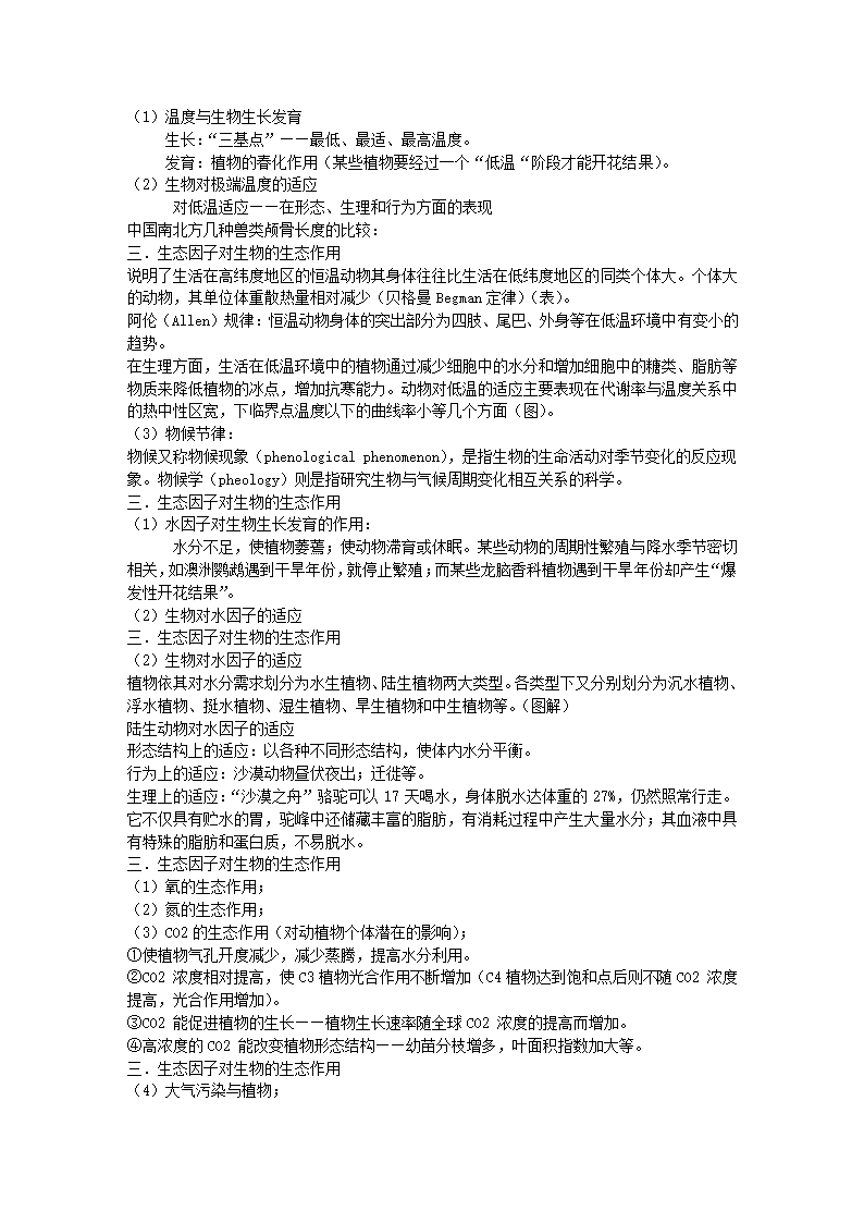 生态学笔记第4页