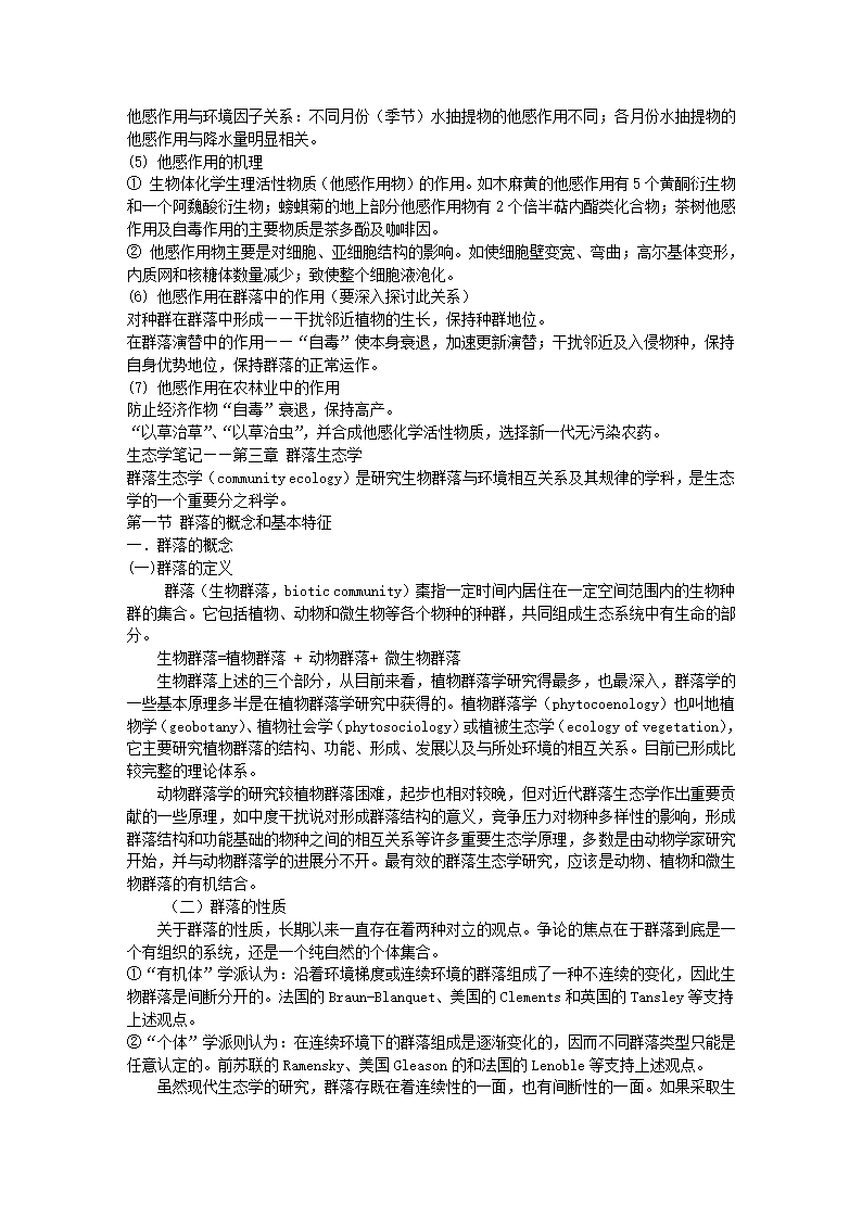 生态学笔记第13页