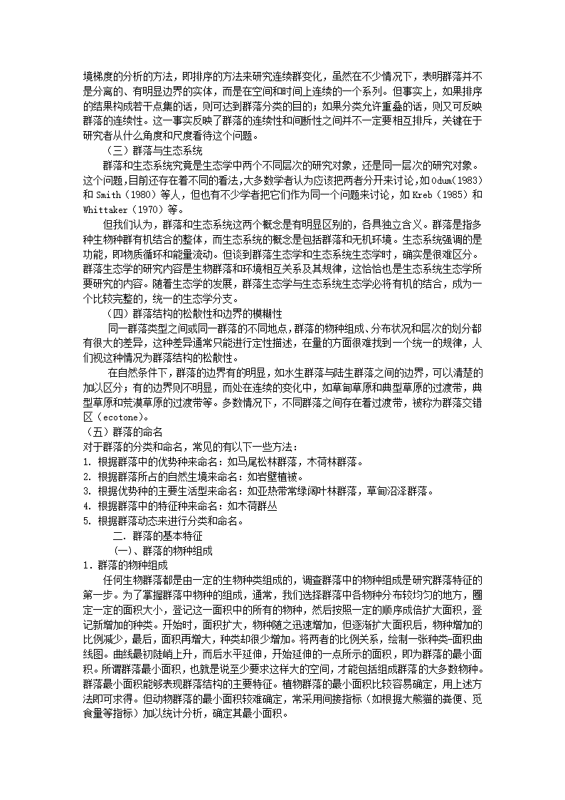 生态学笔记第14页