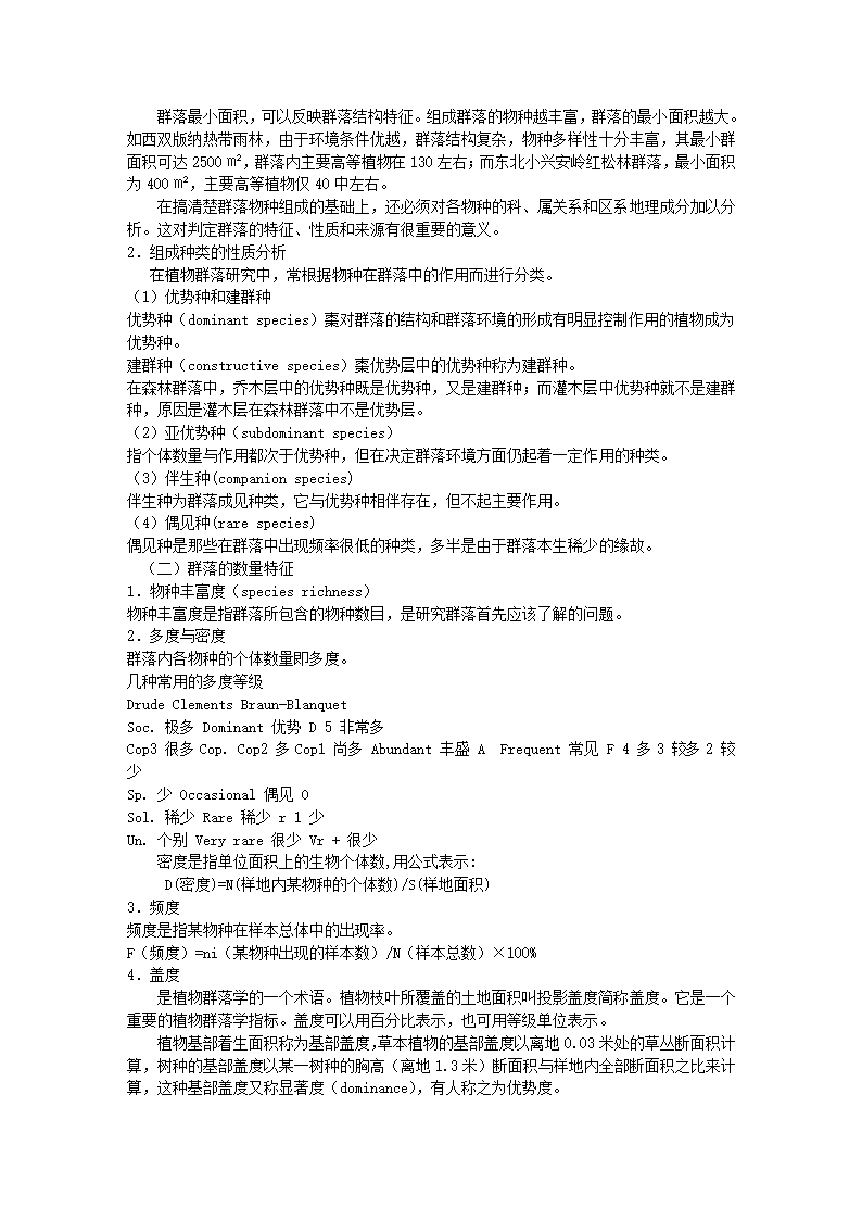 生态学笔记第15页