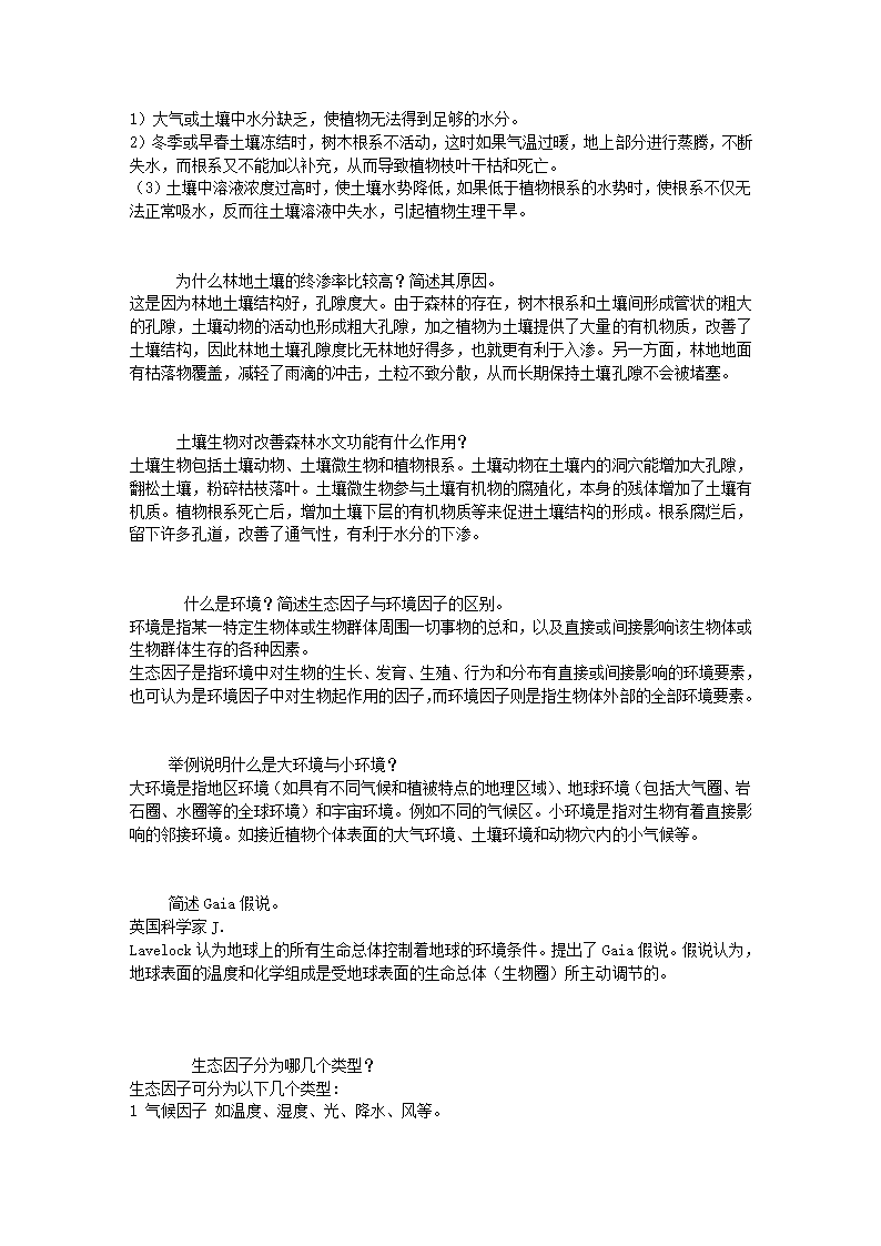 生态学笔记第21页