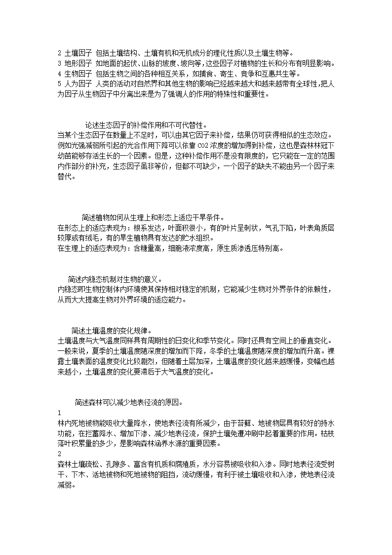 生态学笔记第22页