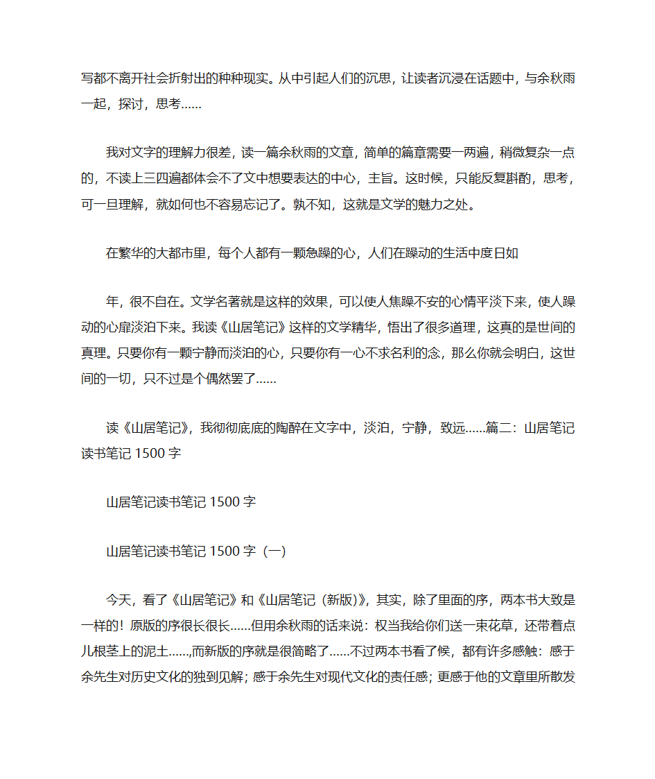 山居笔记读书笔记第2页