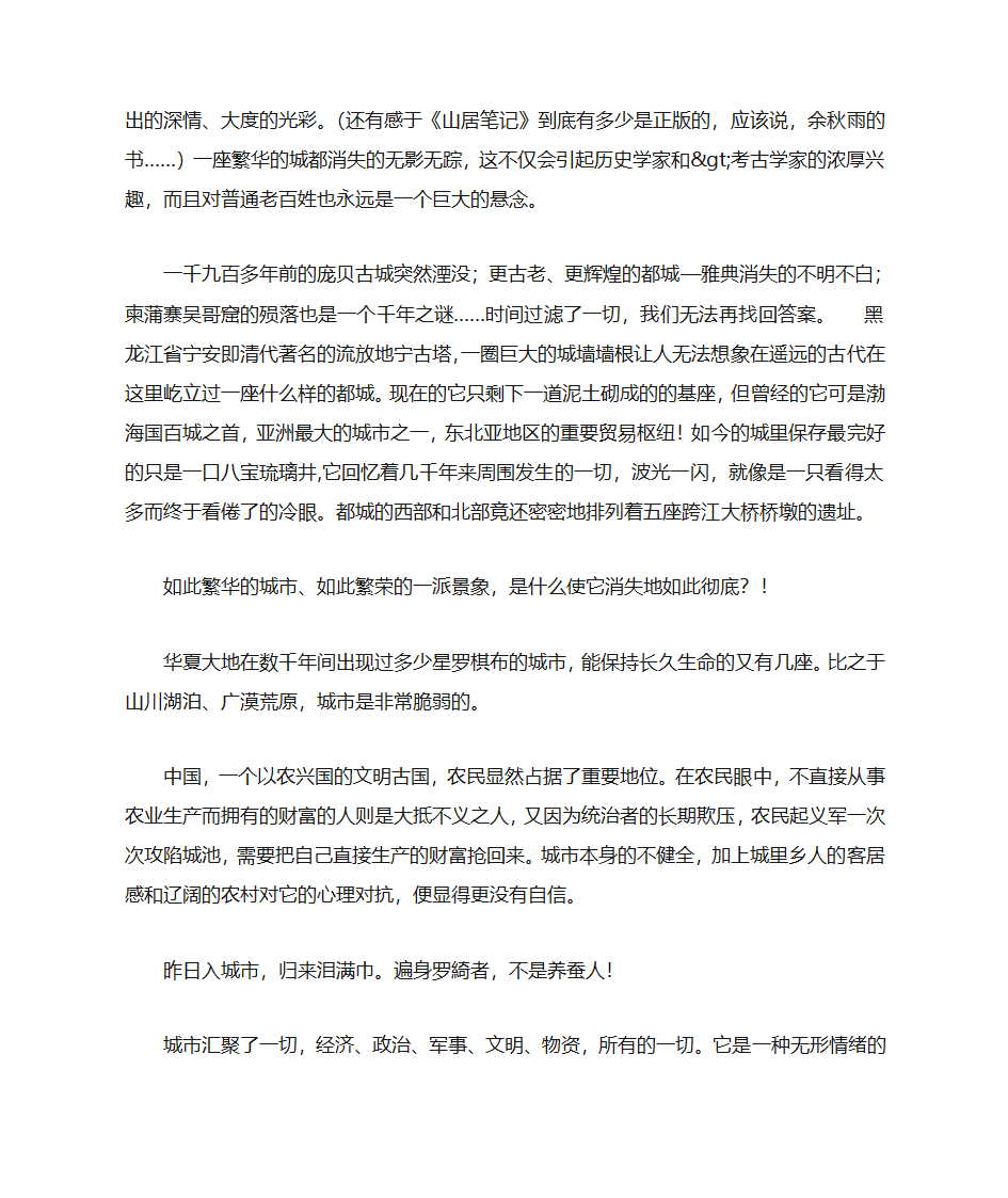 山居笔记读书笔记第3页