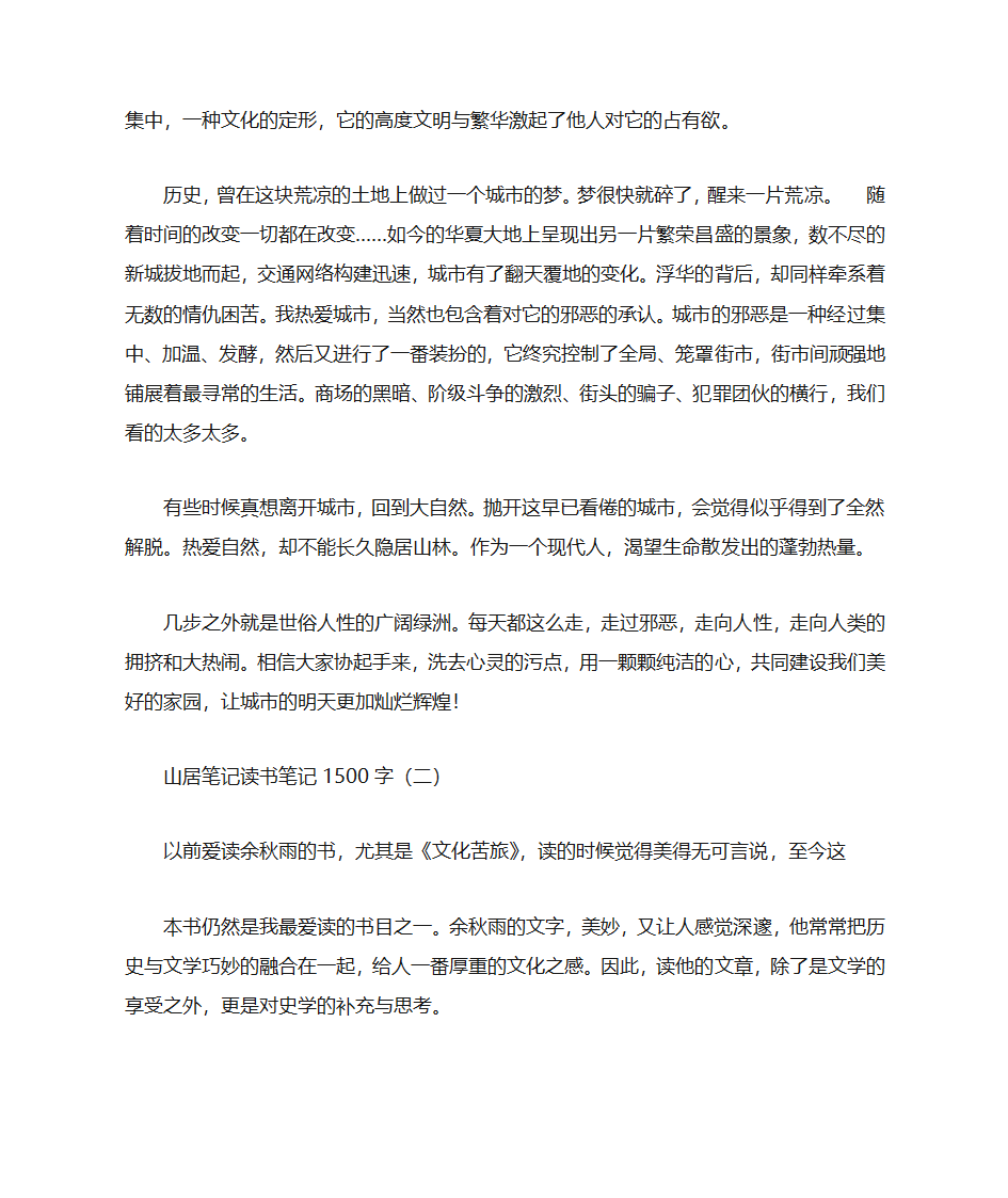 山居笔记读书笔记第4页