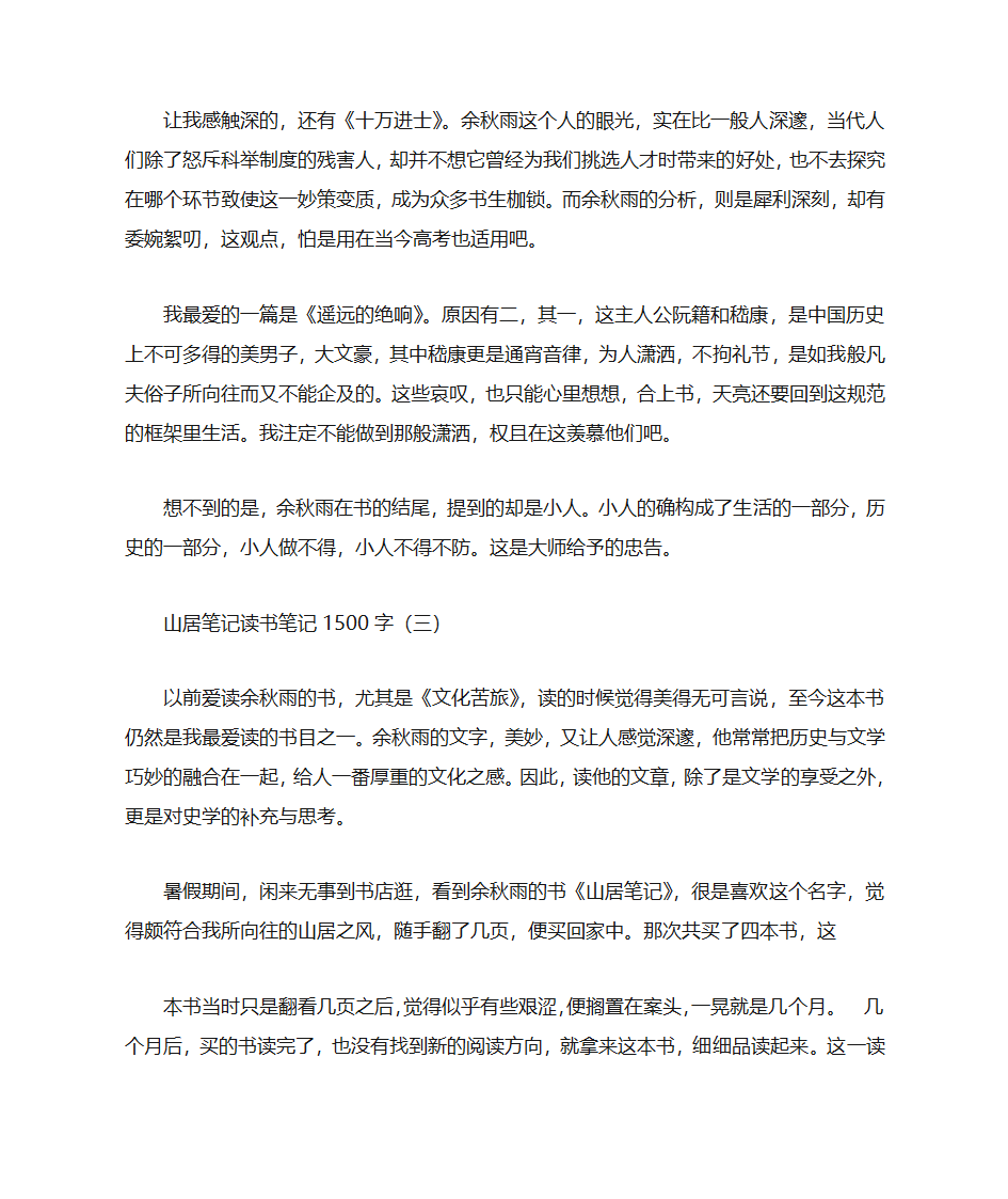 山居笔记读书笔记第6页