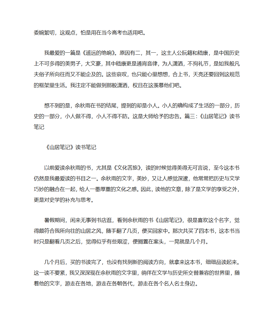 山居笔记读书笔记第8页