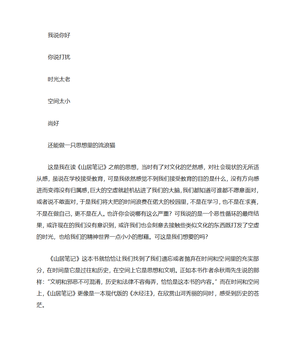 山居笔记读书笔记第12页