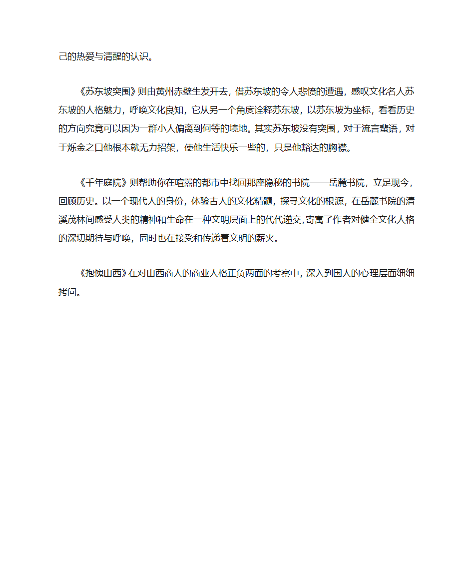 山居笔记读书笔记第15页