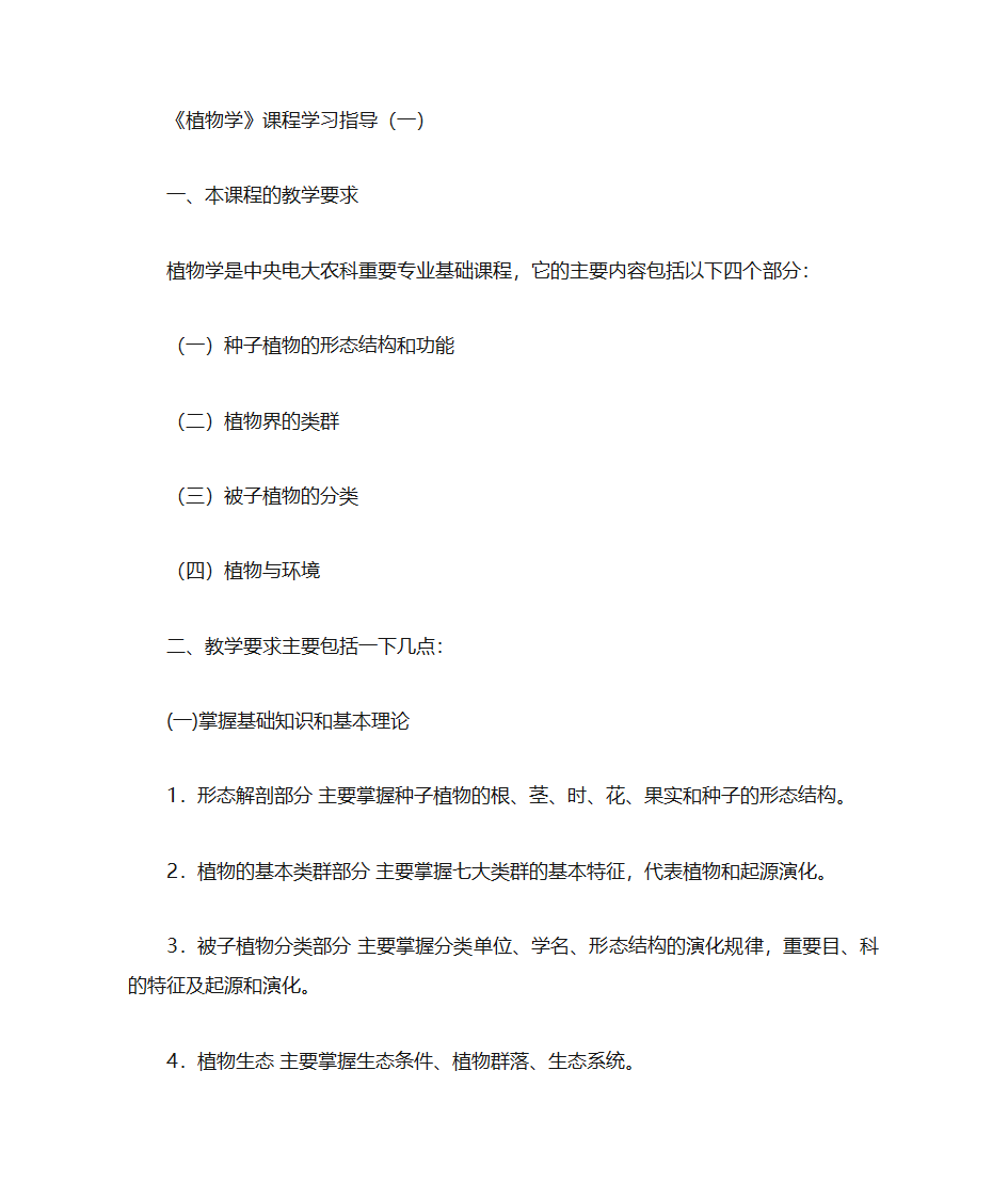 植物学笔记第1页